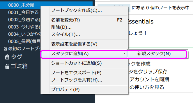 Evernote Gtdのノートブック構築のやり方 おっさんゲーマーどっとねっと