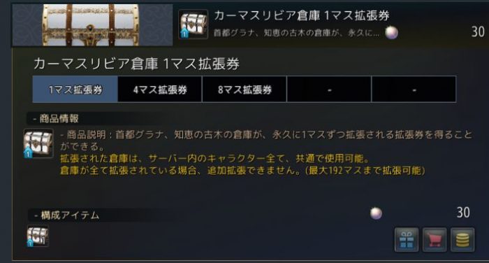 黒い砂漠 倉庫の効率的な借り方と倉庫拡張課金の考え方 おっさん