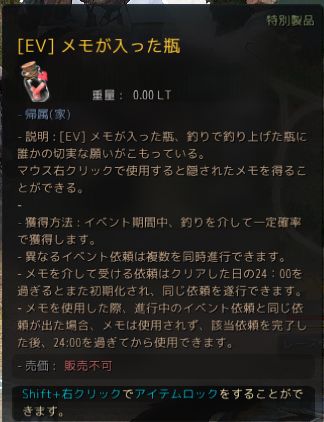 黒い砂漠 1分でわかる釣りイベント メモが入った瓶 おっさんゲーマーどっとねっと