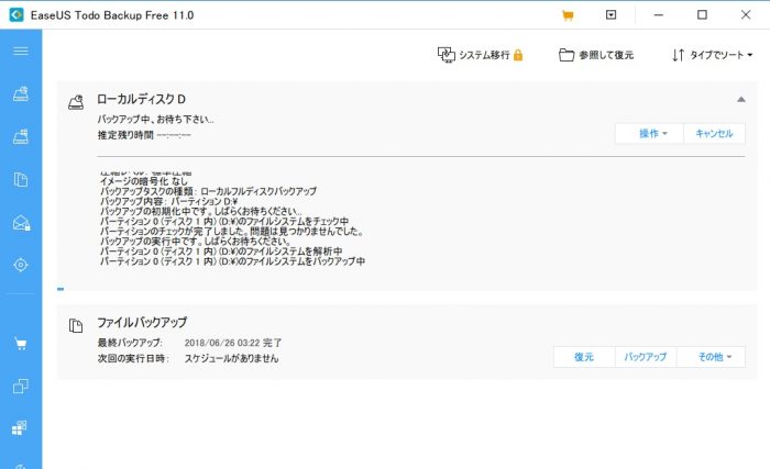 レビュー 最新のバックアップソフト Easeus Todo Backup を使ってみた おっさんゲーマーどっとねっと