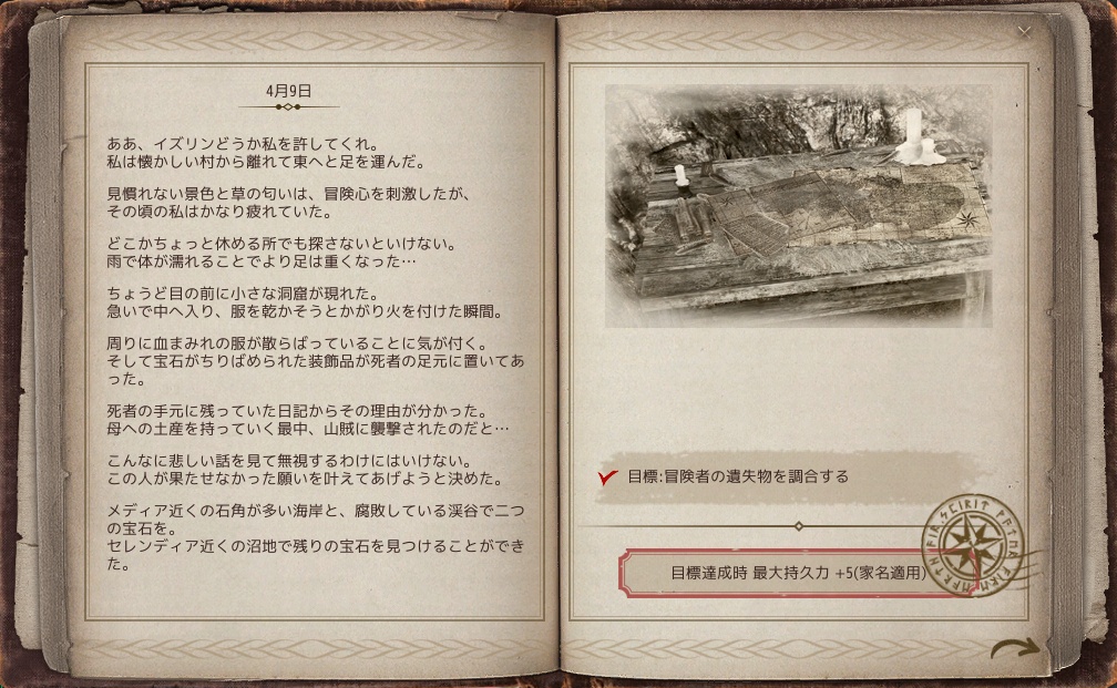 黒い砂漠 イゴール バルタリの冒険日誌 9巻 おっさんゲーマーどっとねっと