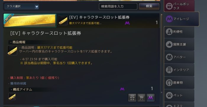 黒い砂漠 日替わり1マイレージweeeeek 4 27は キャラクタースロット拡張券 おっさんゲーマーどっとねっと