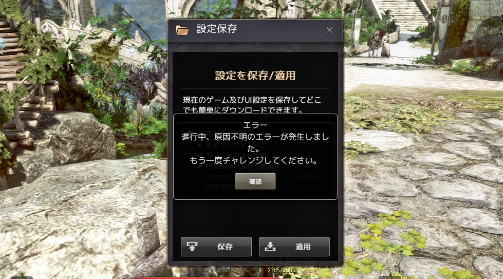 黒い砂漠 ゲームの 設定保存 でエラーになる場合の対処法 おっさんゲーマーどっとねっと