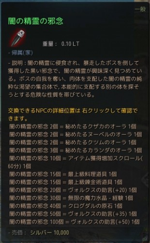 黒い砂漠 闇の精霊の邪念 何に交換する おっさんゲーマーどっとねっと