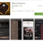 【黒い砂漠PS4】PS4の電源オフでも統合取引所が使える「Black Desert+」スマホアプリ