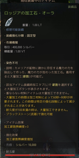 黒い砂漠 加工熟練度と装備 加工熟練度計算機付 おっさんゲーマーどっとねっと