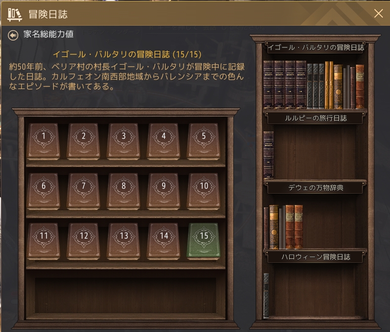 冒険日誌 おっさんゲーマーどっとねっと