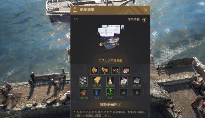 黒い砂漠 エフェリア貿易船 エフェリア駆逐艦の両方を揃えた理由 おっさんゲーマーどっとねっと