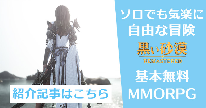 Mmorpgでソロ向けのpcゲーム 黒い砂漠 の魅力 おっさんゲーマーどっとねっと