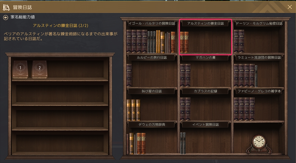 黒い砂漠 アルスティンの錬金日誌 1 3巻 おっさんゲーマーどっとねっとおっさんゲーマーどっとねっと