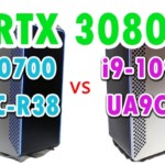 ドスパラのRTX 3080搭載PC2台を11ゲームで比較【10700vs10900K】