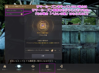 【黒い砂漠】ペルレの星のもらい方