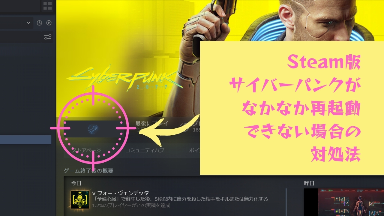 サイバーパンク77のsteam版で再起動が遅い場合の対処法 おっさんゲーマーどっとねっとおっさんゲーマーどっとねっと