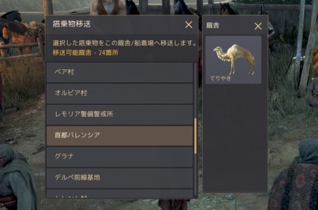 【黒い砂漠】馬や船を移送する「搭乗物移送」機能