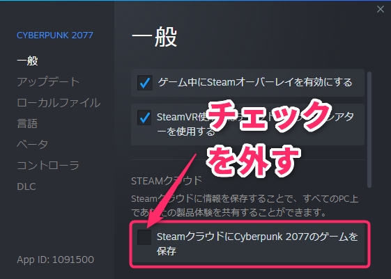 サイバーパンク77のsteam版で再起動が遅い場合の対処法 おっさんゲーマーどっとねっと