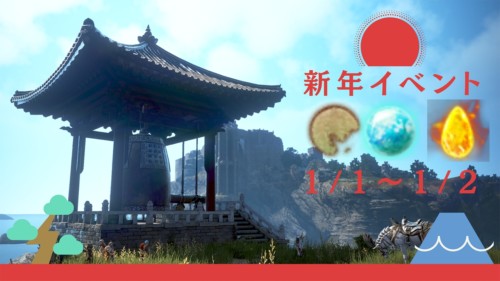 【黒い砂漠】2日まで!カプラス記憶クロン石が大量にもらえる新年イベント