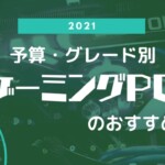 Pcゲームが落ちる原因と予防法 おっさんゲーマーどっとねっと