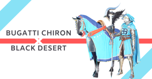 【黒い砂漠】BUGATTI CHIRONとのコラボアバターが登場
