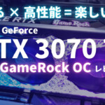 【光るグラボ】Palit GeForce RTX 3070 Ti GameRock OCレビュー