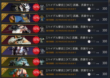 【黒い砂漠】パールアイテムが大セール中!ハイデル宴会に向けて