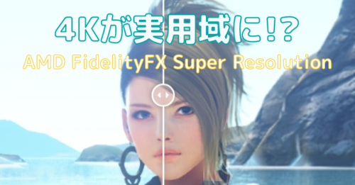 【黒い砂漠】FSRで4Kのfpsがどのくらい上がるか比較