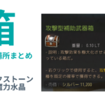 強調合魔力の水晶 おっさんゲーマーどっとねっとおっさんゲーマーどっとねっと