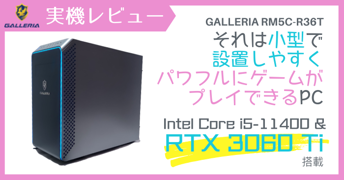 ２セット以上購入で、おまけ１本 GALLERIA RM5C-R36T 12世代CPU SSD1GB