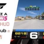 Forza Horizon 5でのSimHubの使い方。トリップメーターも追加できる
