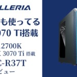 GALLERIA ZA7C-R37Tレビュー。12世代IntelでRTX 3070 Tiを限界域へ！