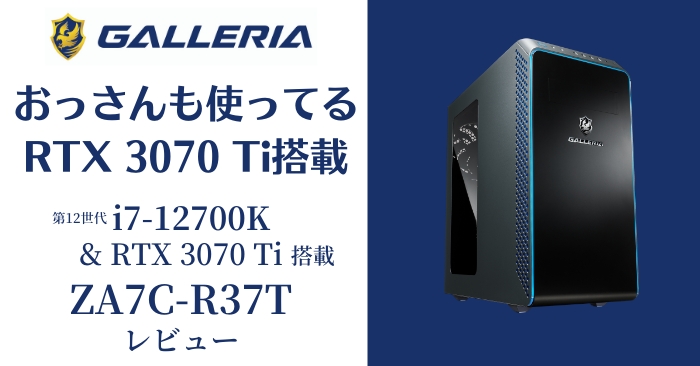 ガレリア ゲーミングPC RTX3070Ti - デスクトップ型PC