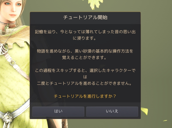 黒い砂漠 新キャラ用のチュートリアル ゲームの基本的な進め方 おっさんゲーマーどっとねっとおっさんゲーマーどっとねっと