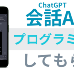 会話AI「ChatGPT」にJSのプログラムを作ってもらう