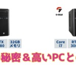 【12/12まで】TSUKUMOのセールで激安のRTX3080マシン登場。注意点は？