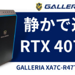 「妥協しなくてよかった！」の声も。RTX 4070 Ti搭載GALLERIA XA7C-R47Tレビュー