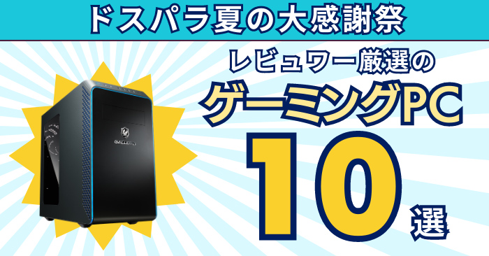 おすすめ!! 新品構成 エントリーモデル ゲーミングPC