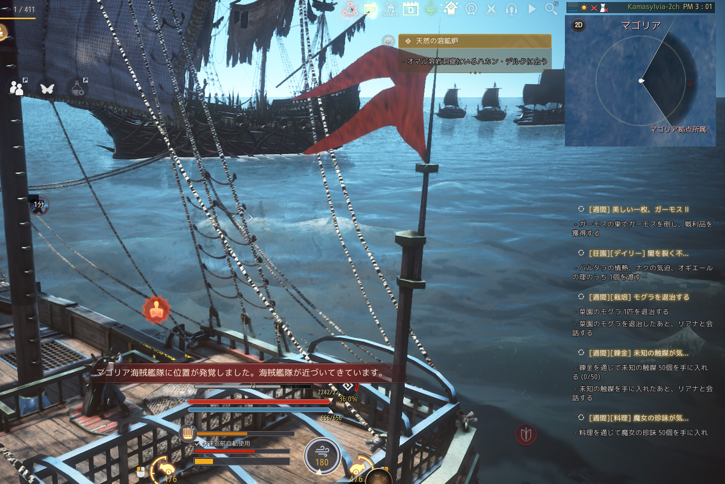 黒い砂漠】マゴリア海賊艦隊 | おっさんゲーマーどっとねっと