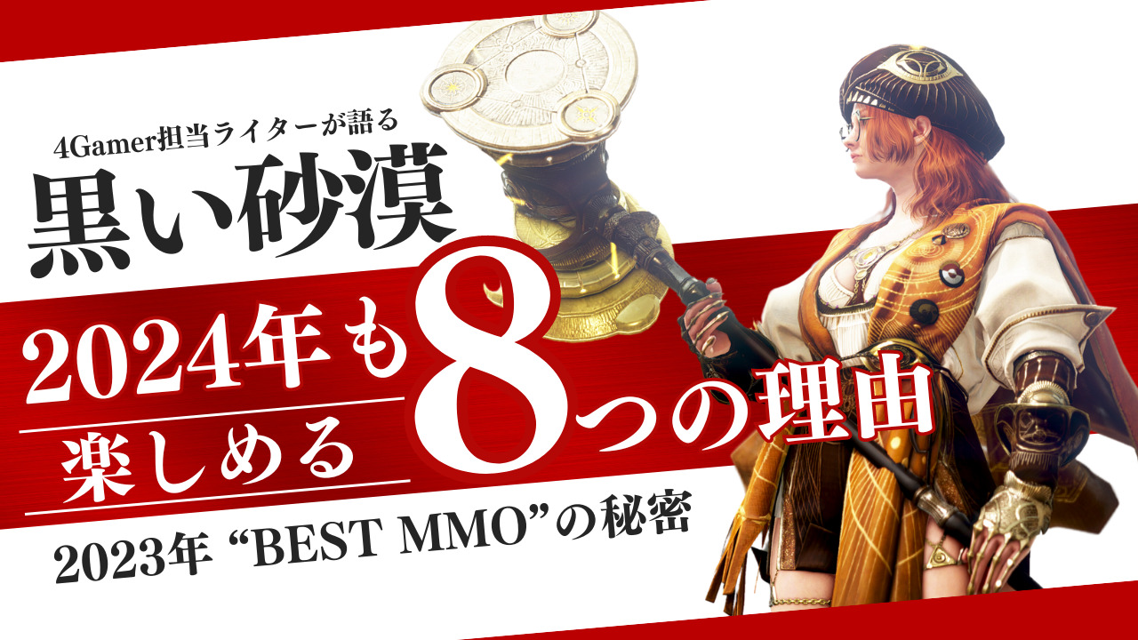 PC版「黒い砂漠」2024年も楽しめる8つの理由！ | おっさんゲーマーどっとねっと