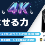 GALLERIA XA7C-R47TSレビュー。RTX 4070 Ti SUPER 16GBで4KゲームもAIも楽しめる