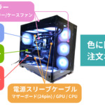 光るゲーミングPC「Astromeda GAMER」のカラー関連オプションの解説