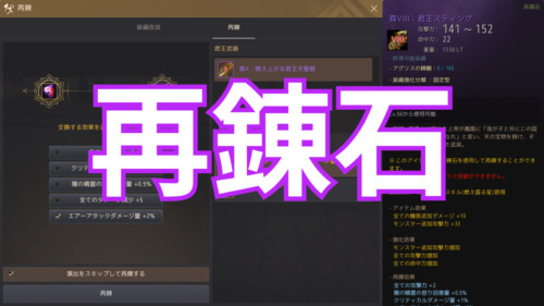 【黒い砂漠】再錬石の種類や効果、ドロップボスのまとめ