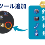 【黒い砂漠】釣り･狩猟･料理･錬金に新ツール登場。受けられる恩恵は？