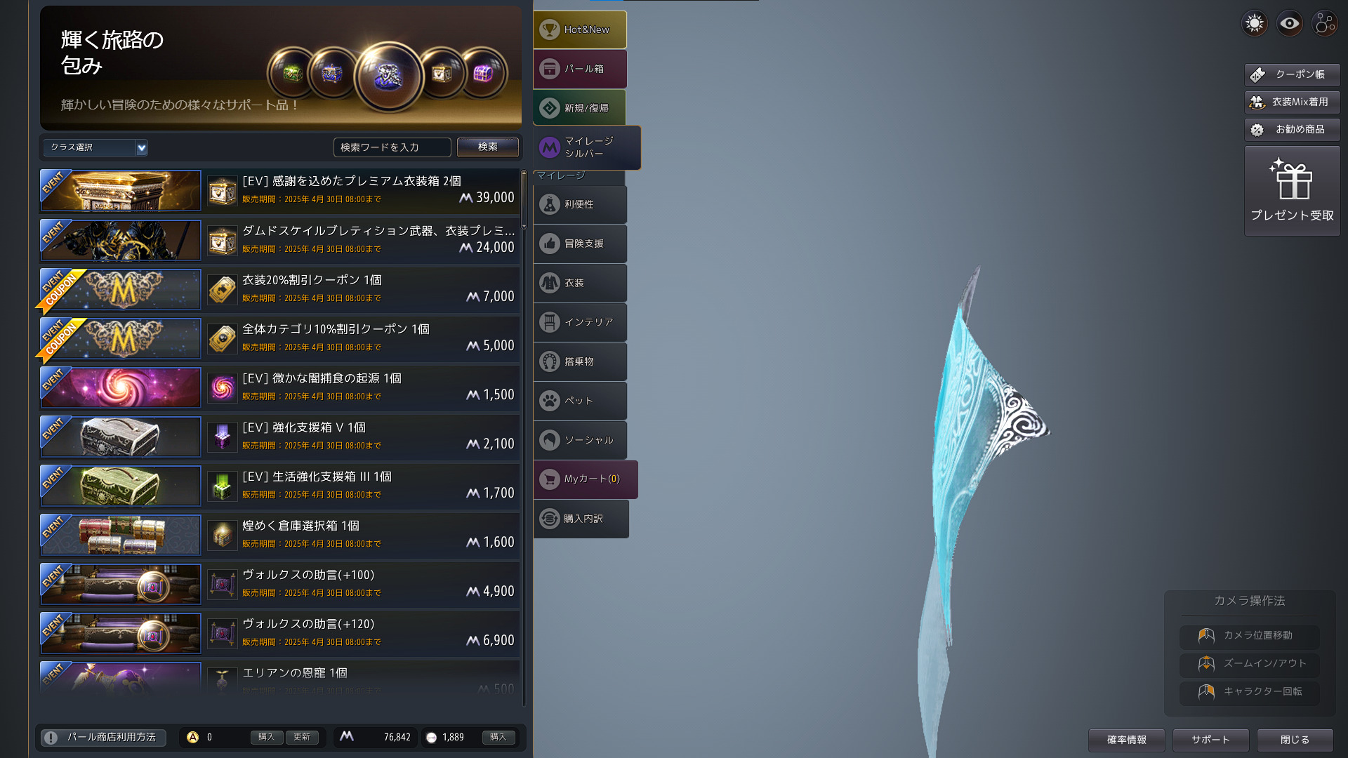 黒い砂漠】無課金・微課金勢が「本当に交換すべきマイレージアイテム