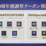 【黒い砂漠】10周年記念生放送&最近のクーポンコードまとめ