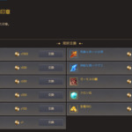 【黒い砂漠】旧イベント印章が「[EV] お礼の印章」に統合予定。統合されたほうがお得な場合とは？