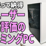「Lightning-G AF7W Ryzen7 7700搭載」レビュー。RTX 5070搭載のユーザー高評価PC