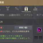 【黒い砂漠】11/27まで！「逆流したガーモスの心臓」のもらい方