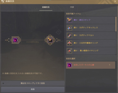【黒い砂漠】逆流したガーモスの心臓で武器を改良するやり方