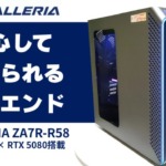 GALLERIA ZA7R-R58レビュー。9800X3DとRTX5080で何でも快適なハイスペックPC