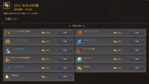 【黒い砂漠】一部イベント印章が統合予定。今すぐ対象をチェック!