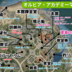 【黒い砂漠】オルビア・アカデミーまとめ